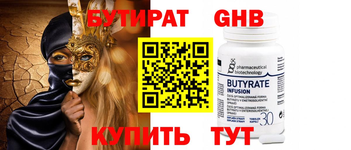 Бутират  Вход с VPN  Кострома  Бутират оксибутират 