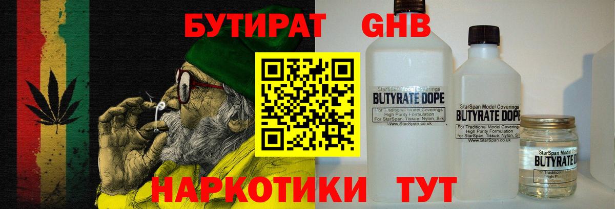 БУТИРАТ Butirat Кострома