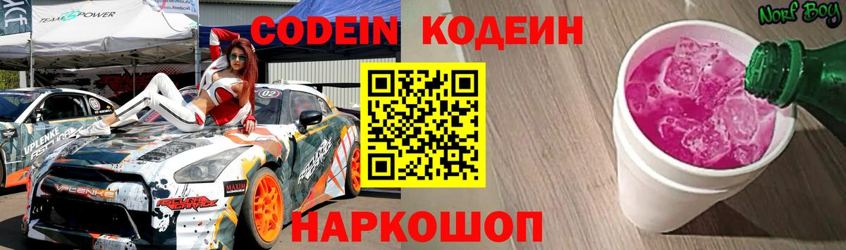 Кодеиновый сироп Lean напиток Lean (лин)  Вход с VPN  Кострома  Кодеин напиток Lean (лин) 